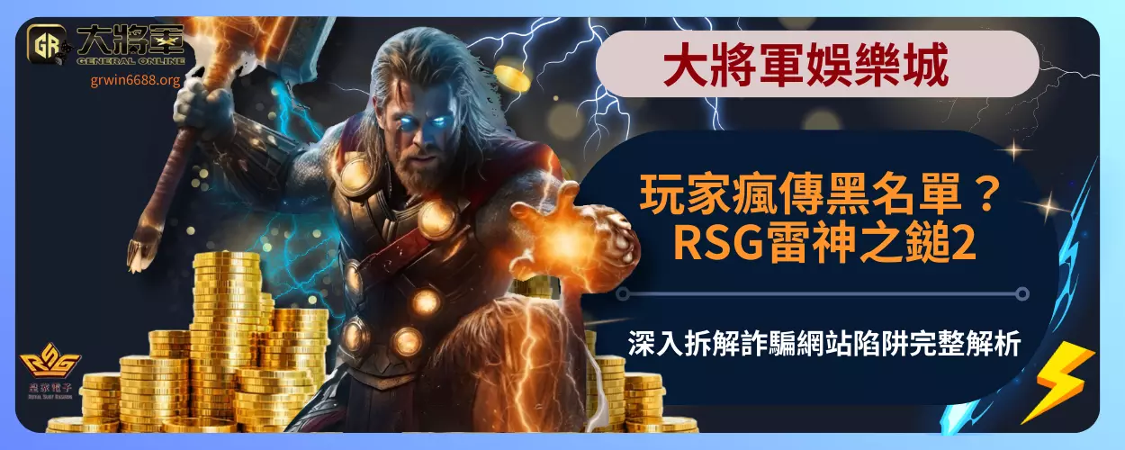 玩家瘋傳黑名單？