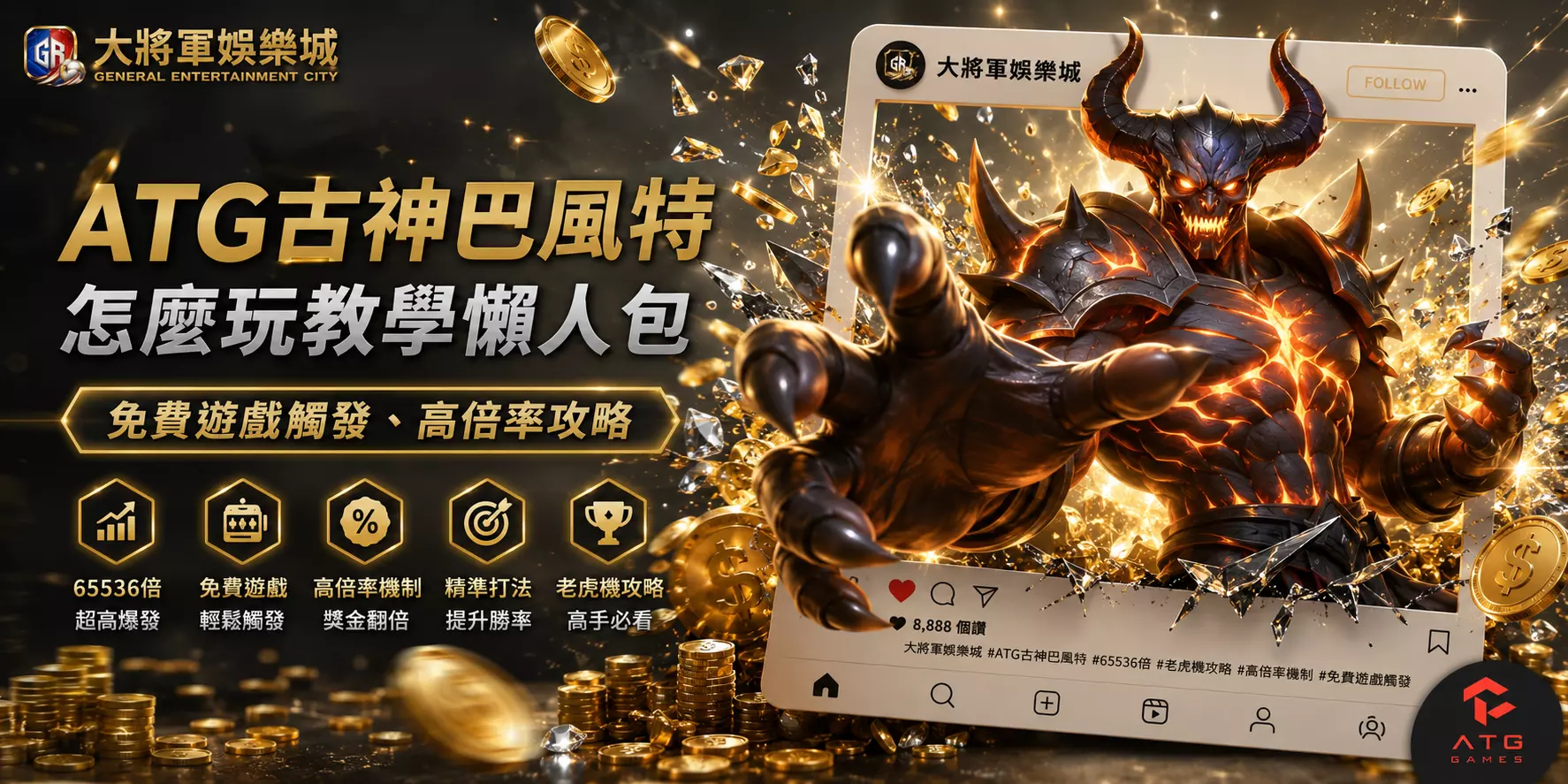 ATG古神巴風特怎麼玩教學懶人包