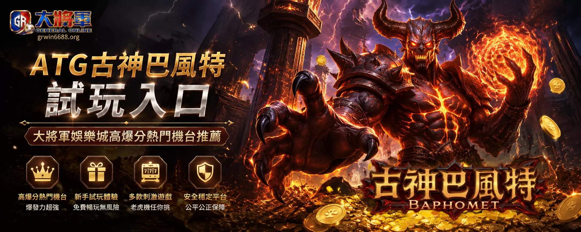 ATG古神巴風特試玩入口